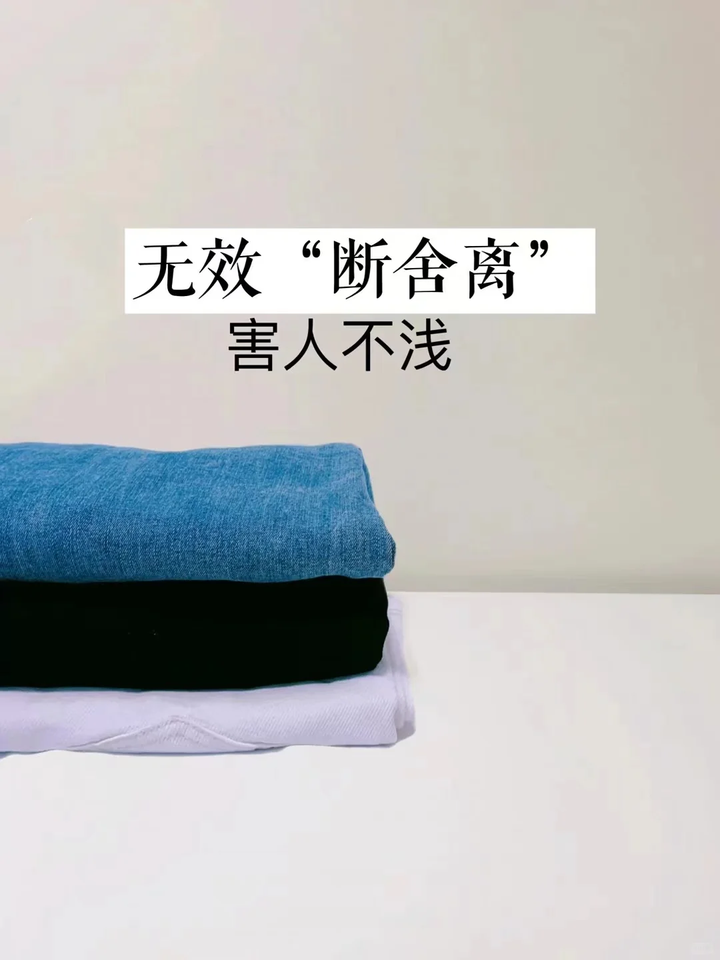 5个害人不浅的“无效断舍离”行为，只会让你的生活雪上加霜 - 知乎