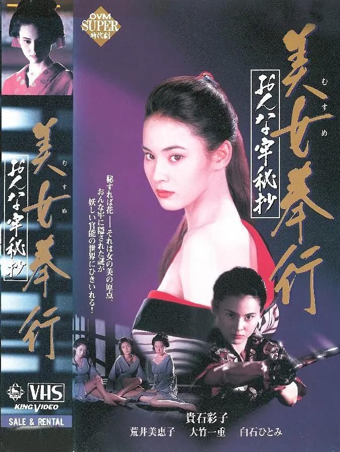 讲述贵石彩子扮演的女捕快大岡之女霞,帮助受冤的女性,伸张正义的故事