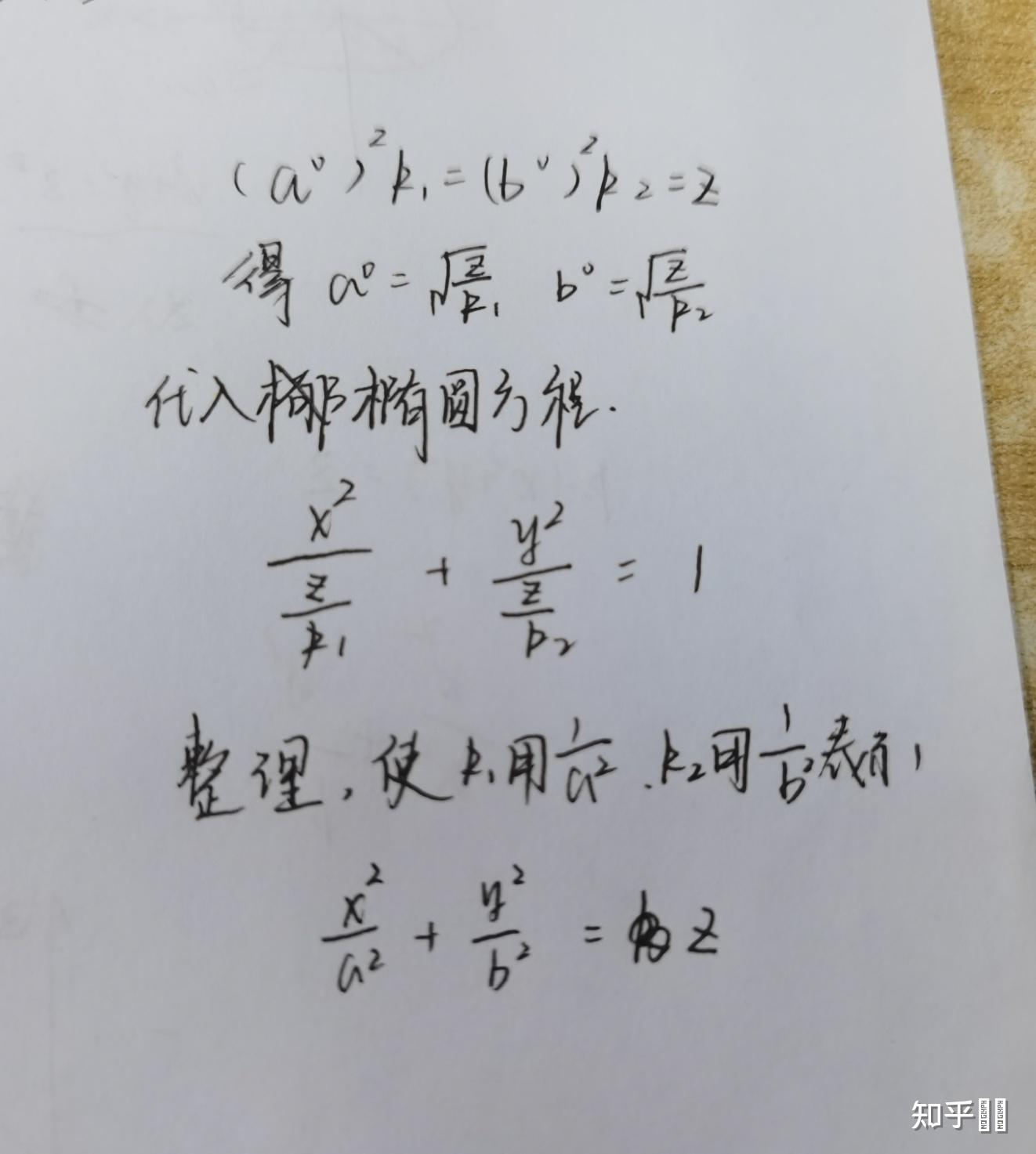 椭圆抛物面和双曲抛物面的方程怎么推导出来的