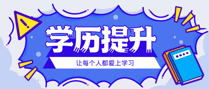 尚佳教育 大专生如何考全日制研究生？有哪些要求？ 知乎