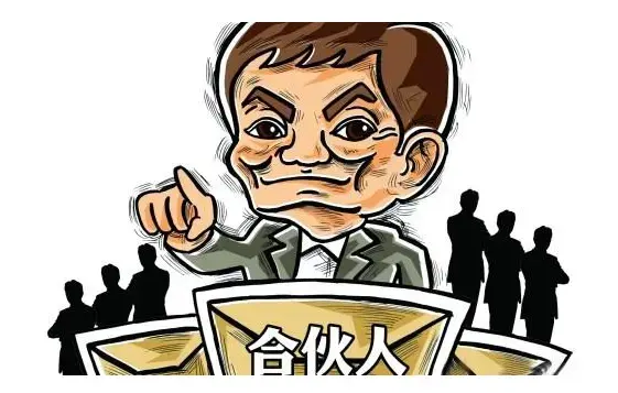 合伙做生意的七大法则建议收藏