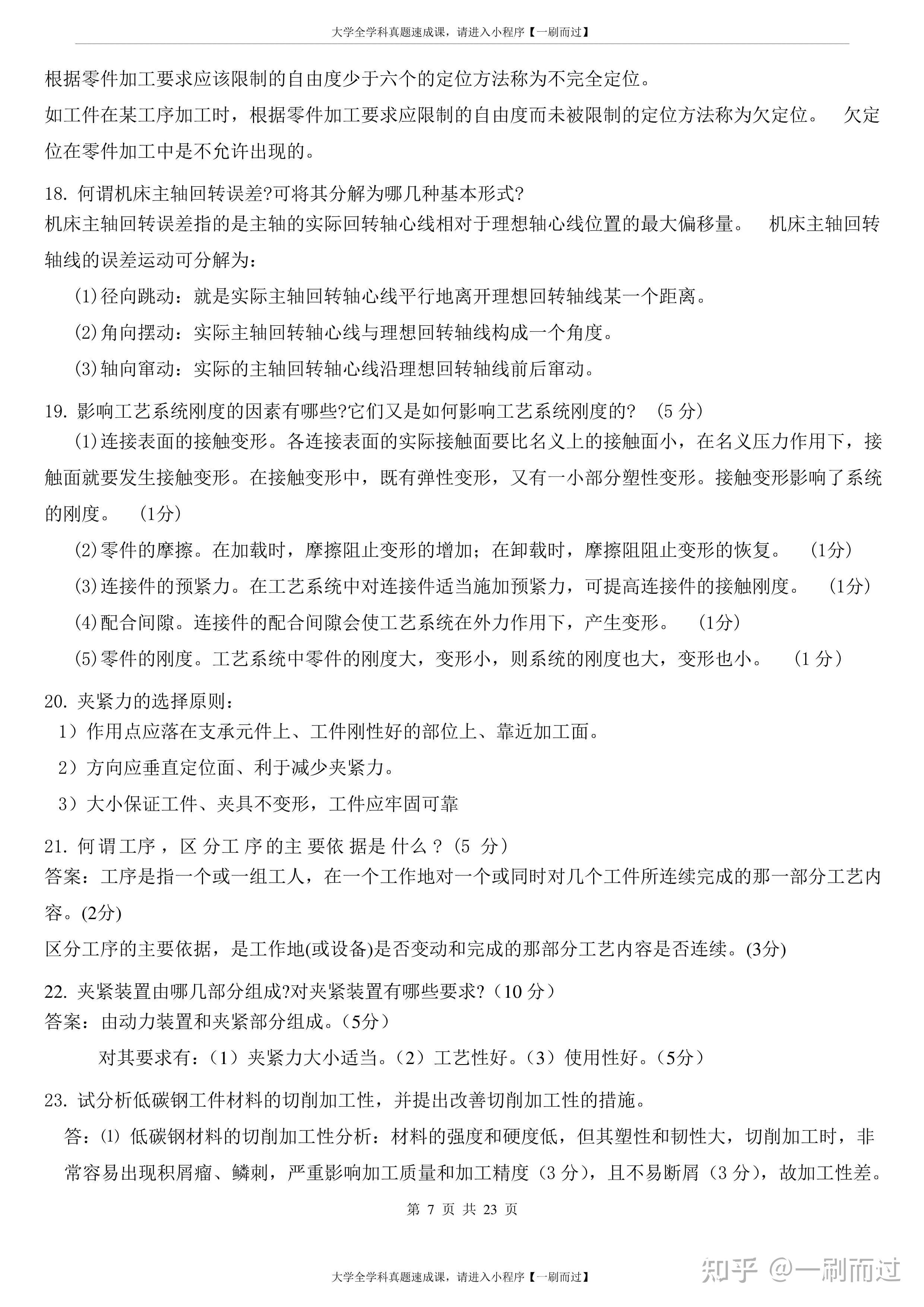 《汽车制造工艺学》试题库 - 知乎