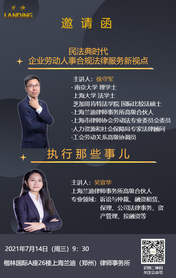 兰迪思懂会|分享智慧· 碰撞思想——上海兰迪（郑州）律师事务所第三期思 