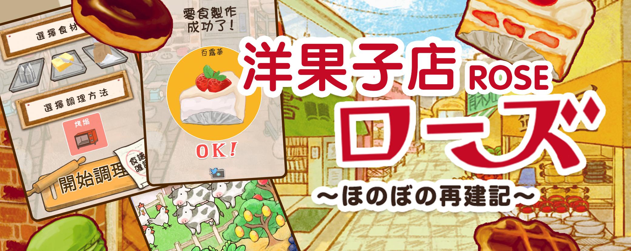 洋果子店rose玩着玩着就饿了