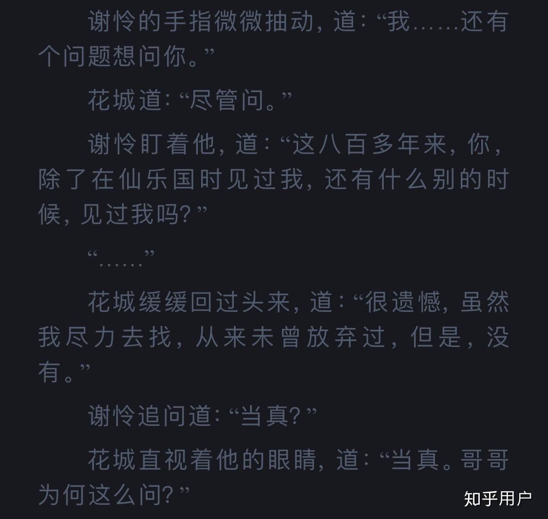 为什么花城八百年内不去找谢怜? - 知乎