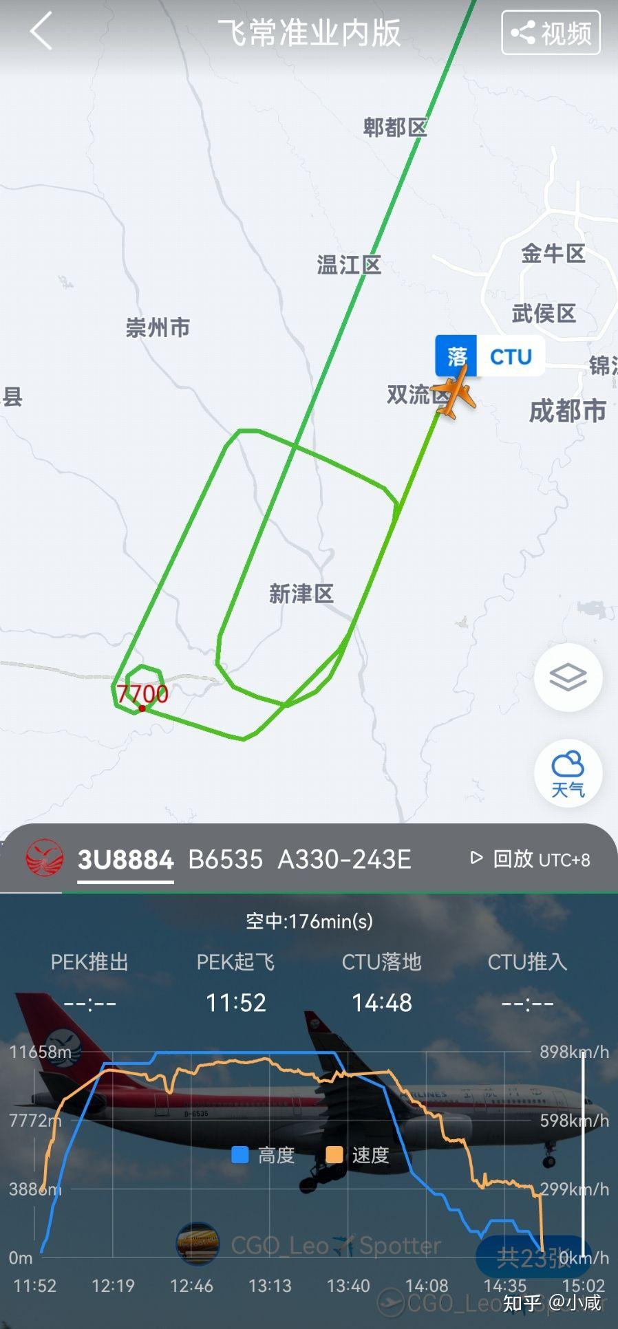 北京至成都一航班挂出 7700 紧急代码,已降落在双流机场,可能出现了