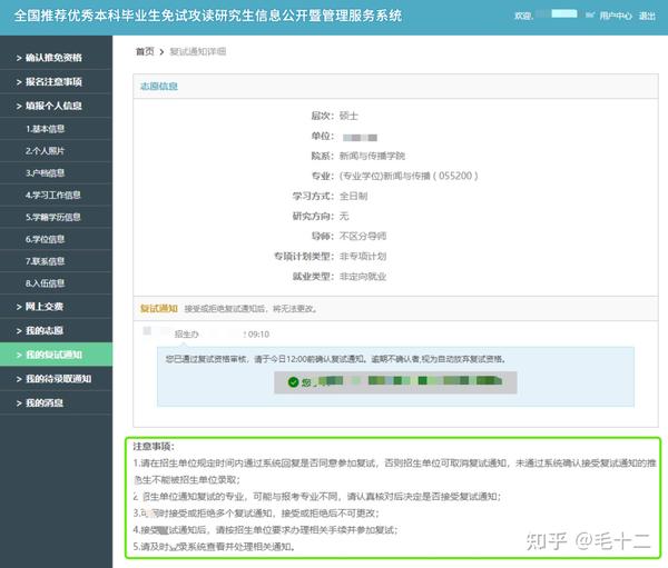 推免系统填报指南 - 知乎
