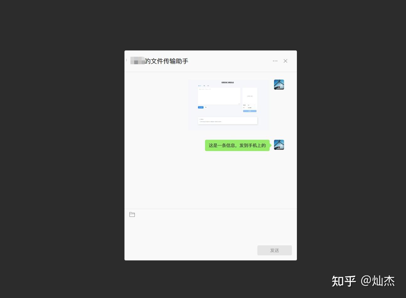 如何使用网页版微信文件传输助手（图解教程） - 知乎