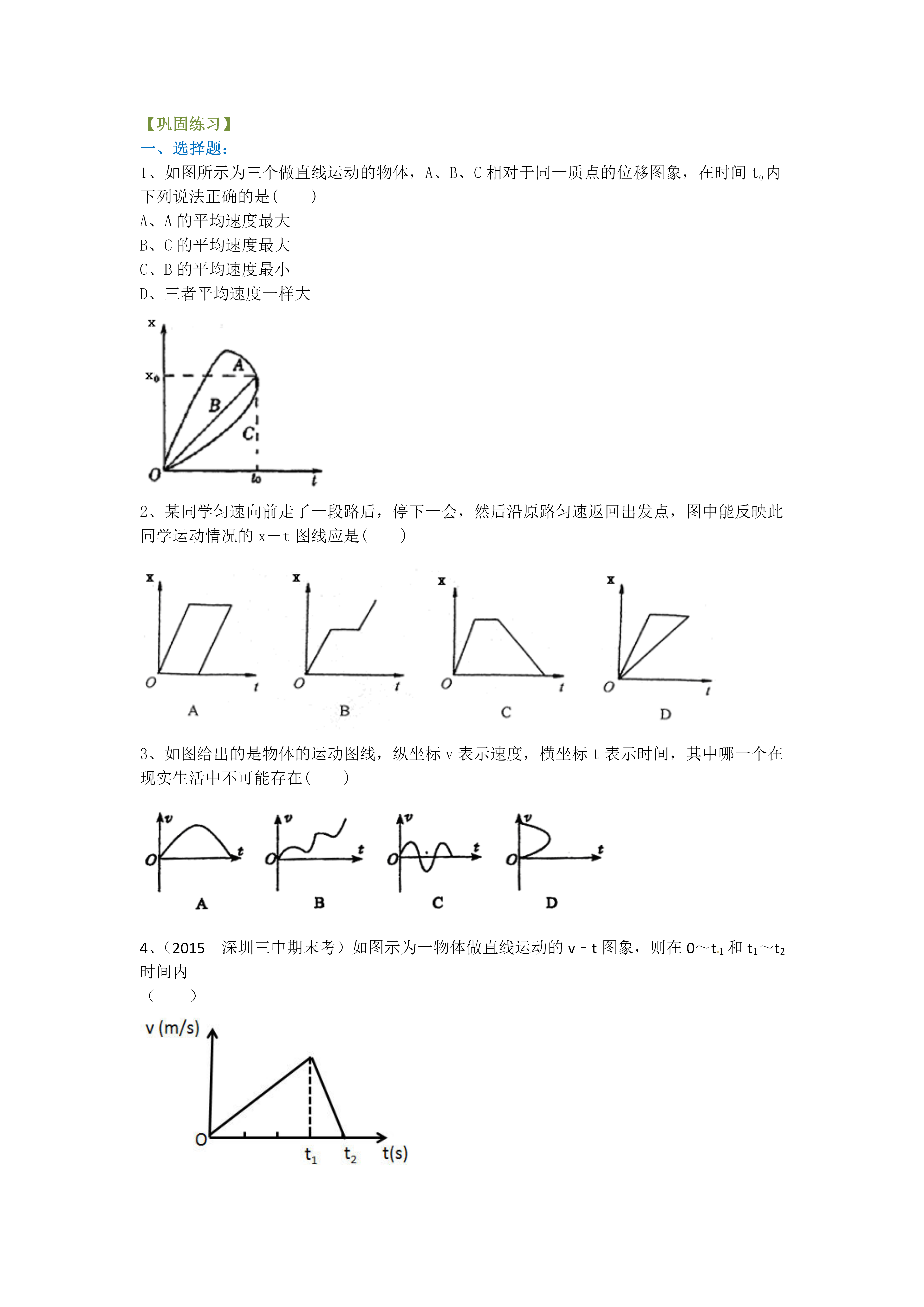 高中物理必修一图像法解决直线运动问题提高