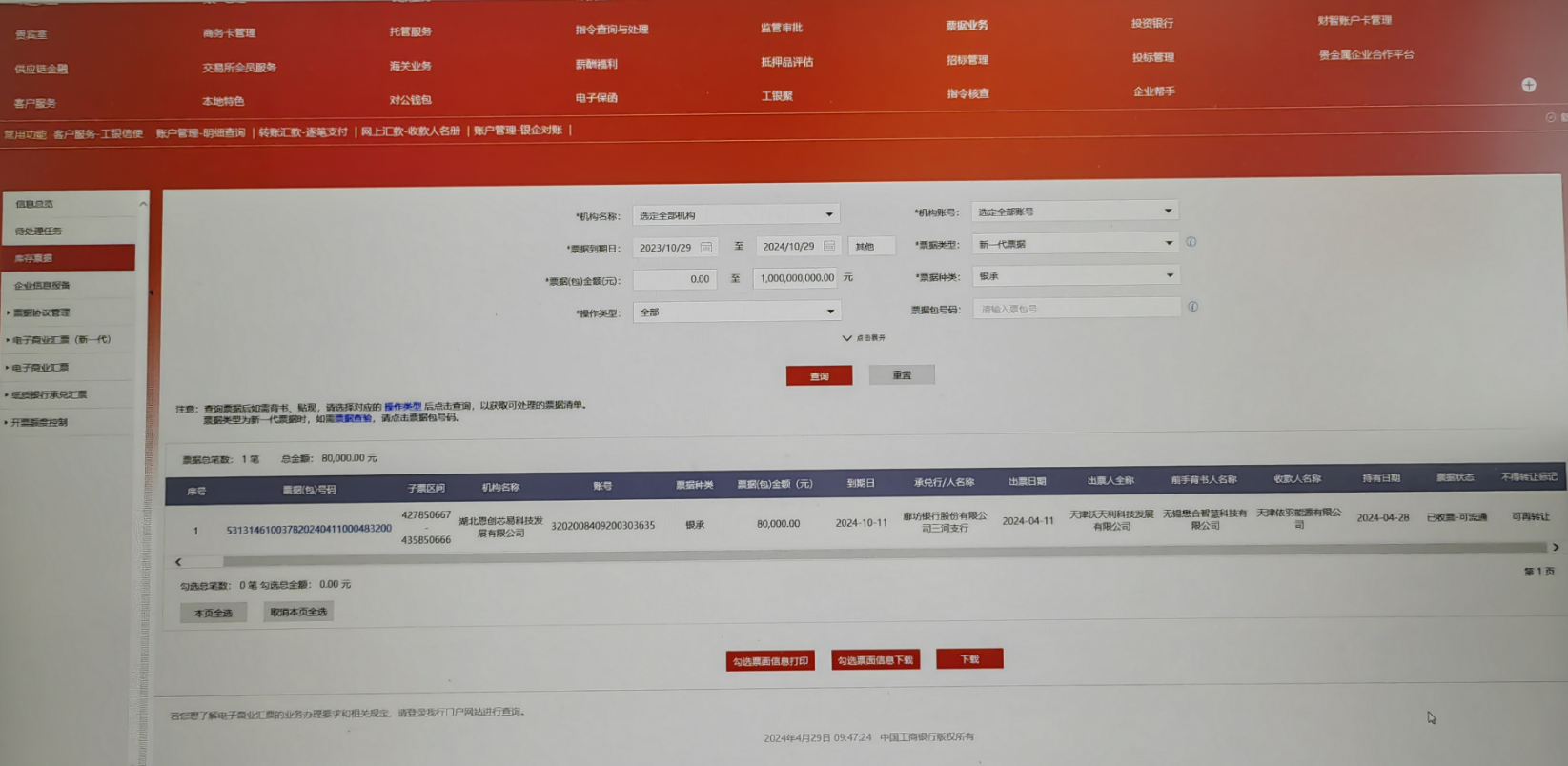 新一代票据实操：工商银行接收的承兑怎么查询？新手必读 - 知乎