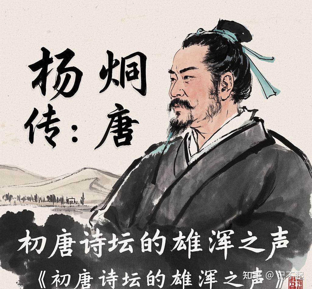 杨炯传:初唐诗坛的雄浑之声 - 知乎
