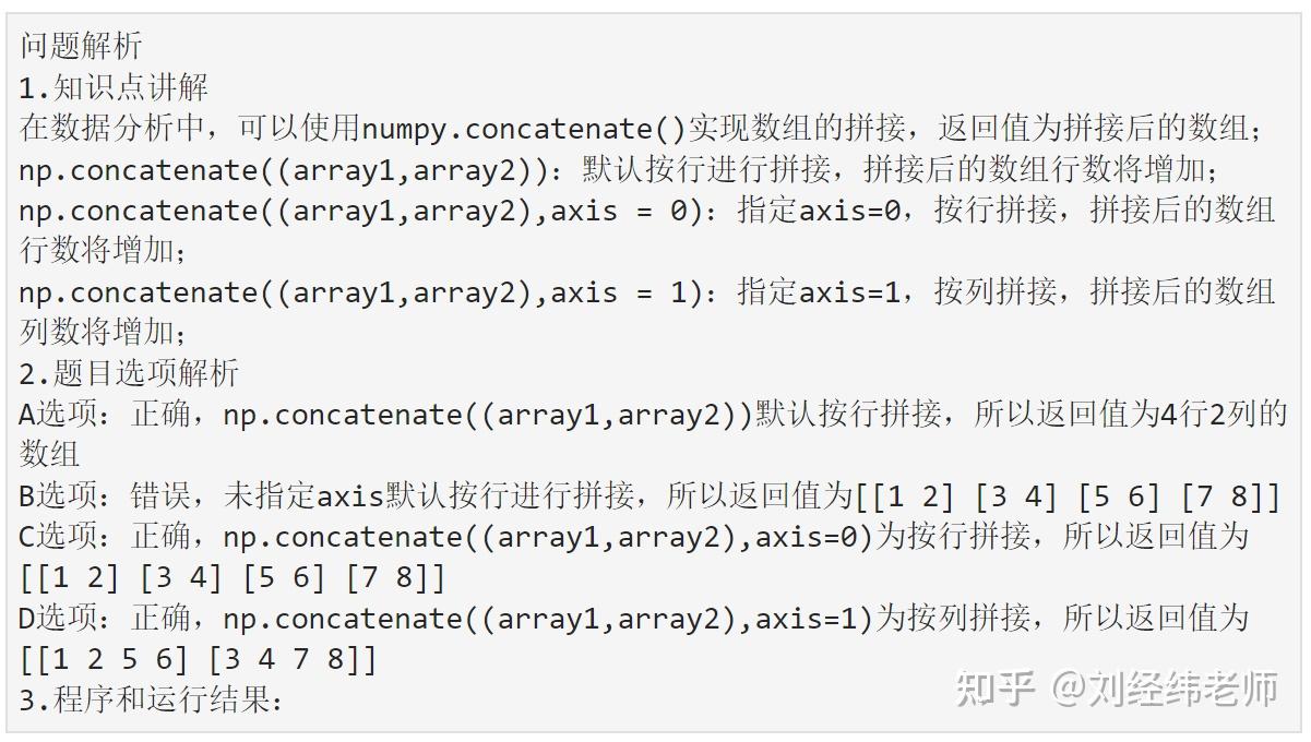 数组的拼接：np.concatenate（） - 知乎