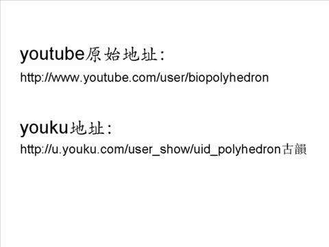 【中古漢語語音教程】polyhedron_嗶哩嗶哩 (゜-゜)つロ 乾杯~-bili