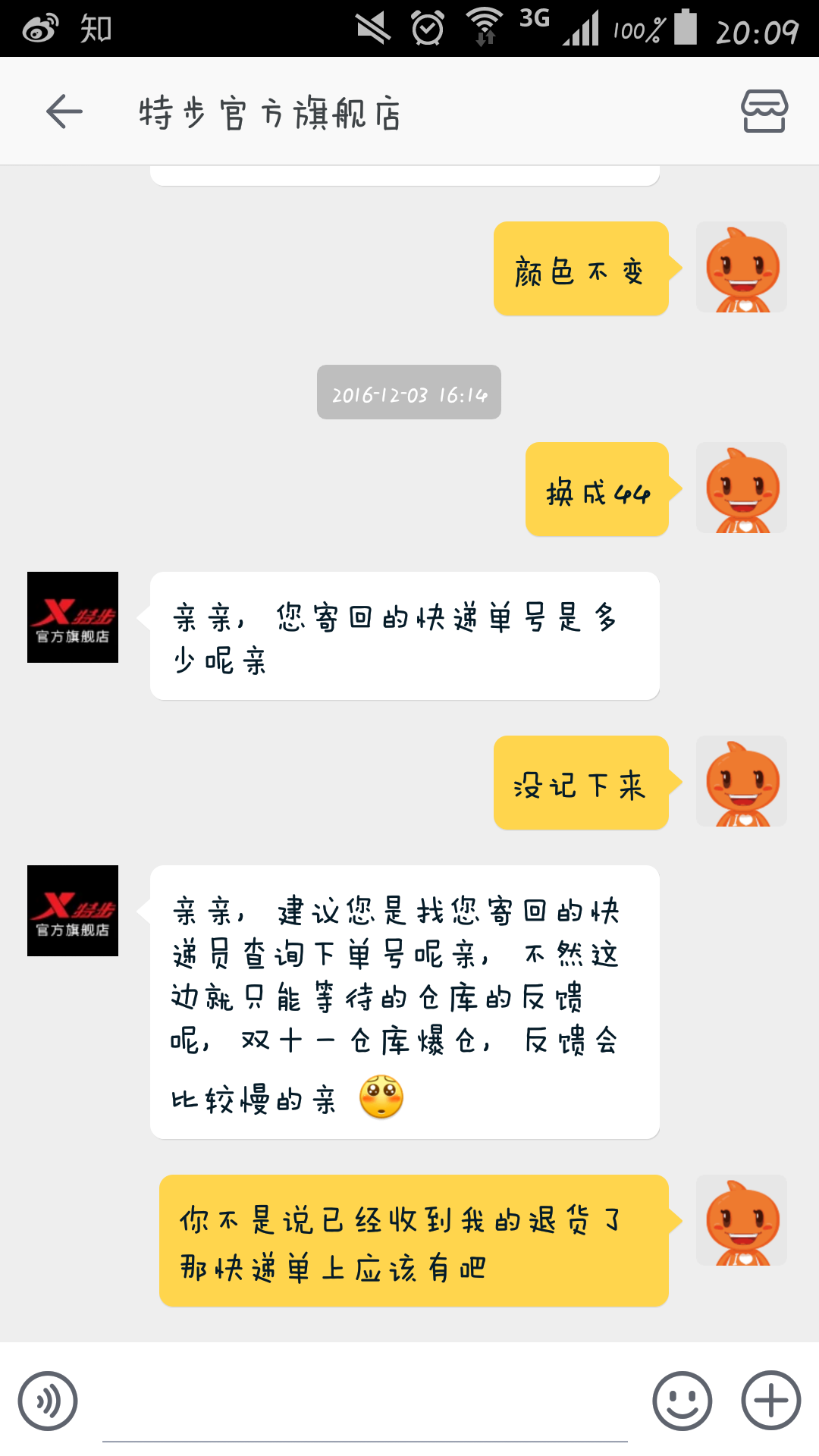 特步天猫官方退货客服不理人,如何维权?