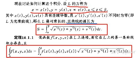 數學分析17第十四章曲線積分曲面積分與場論1