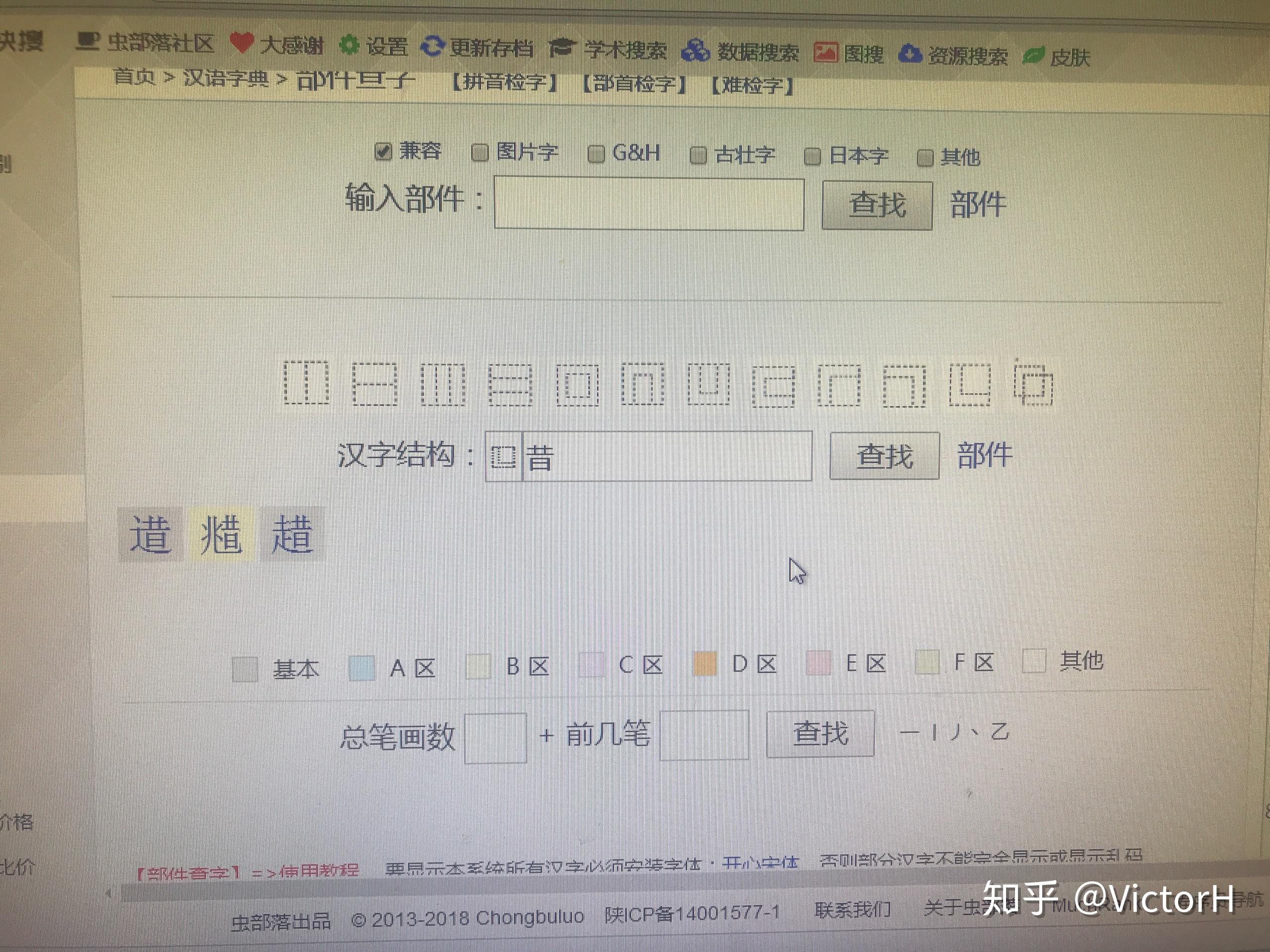 昔字的偏旁有哪些