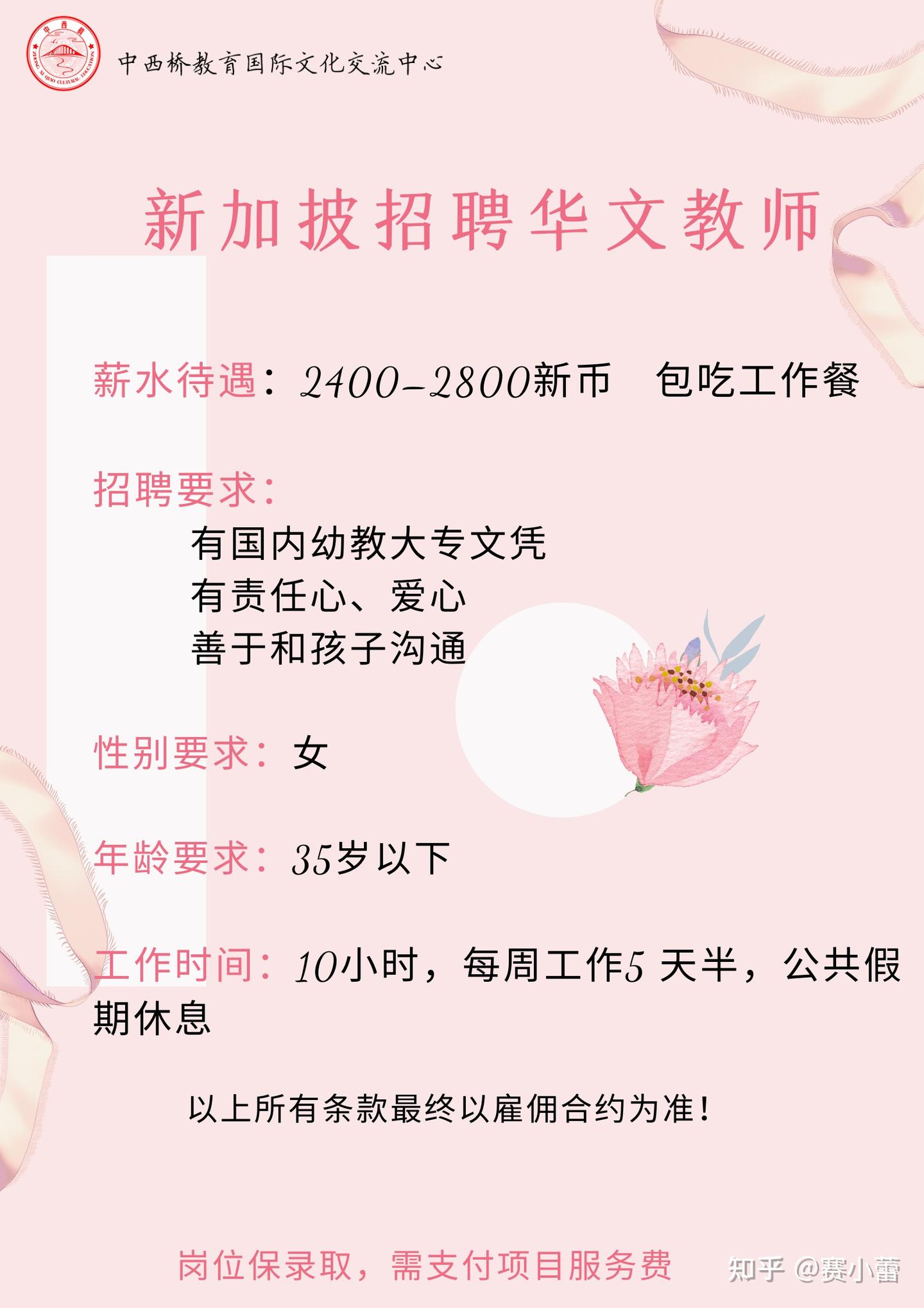 新加坡华文教师招聘- 知乎