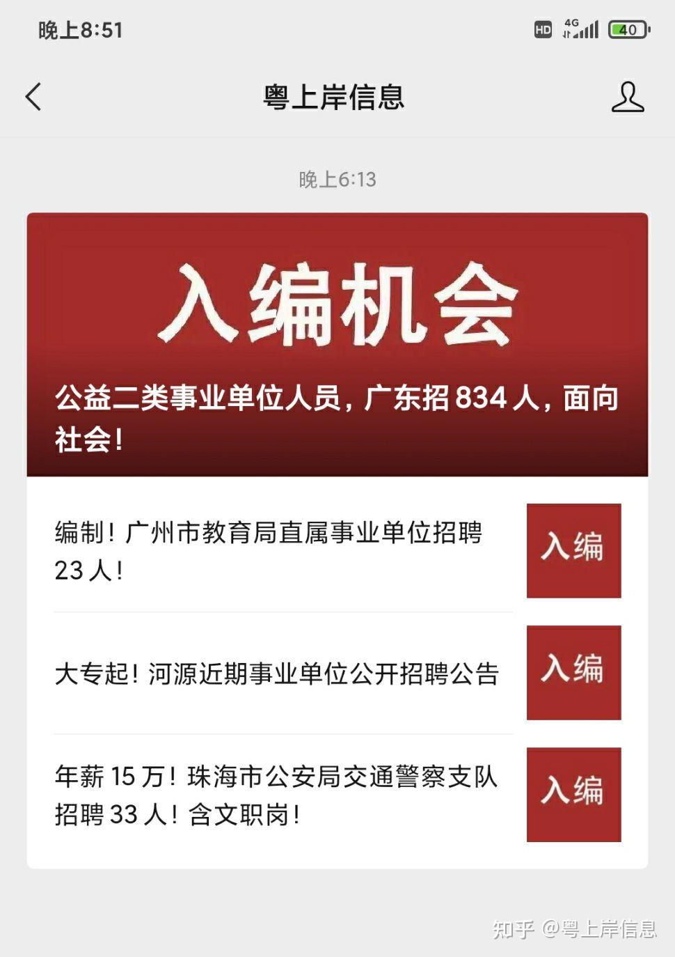 广铁集团招聘官网(广铁集团招聘官网招聘公示)