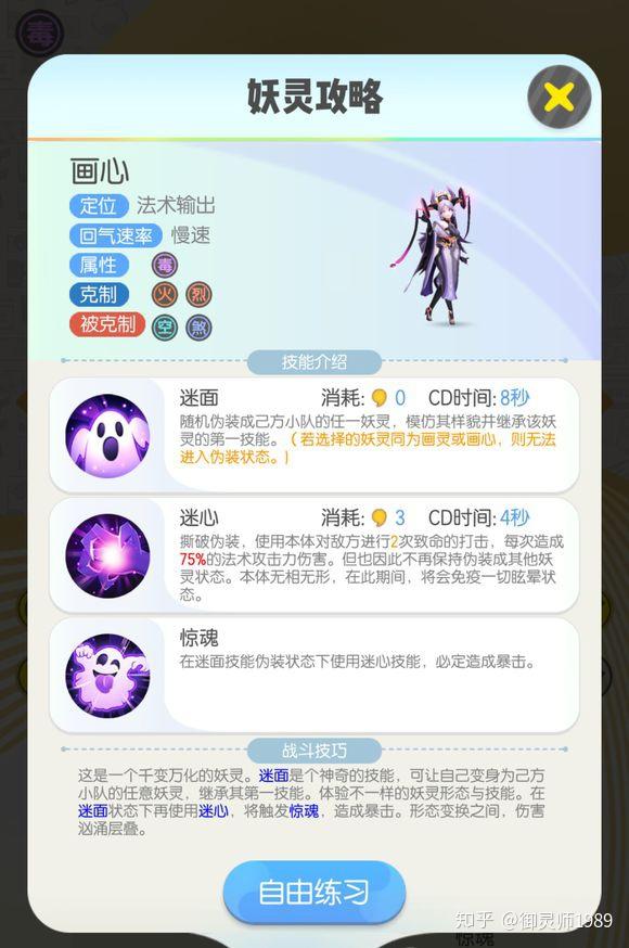 一起来捉妖画灵