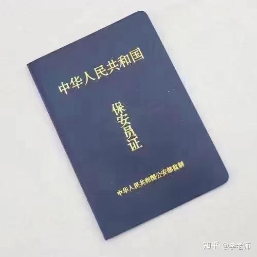 一篇文章，带你全面了解保安（员）证🔥 - 知乎