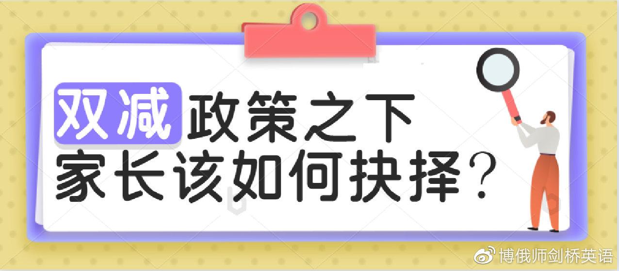 教育类市值蒸发2000亿双减之下家长该如何抉择