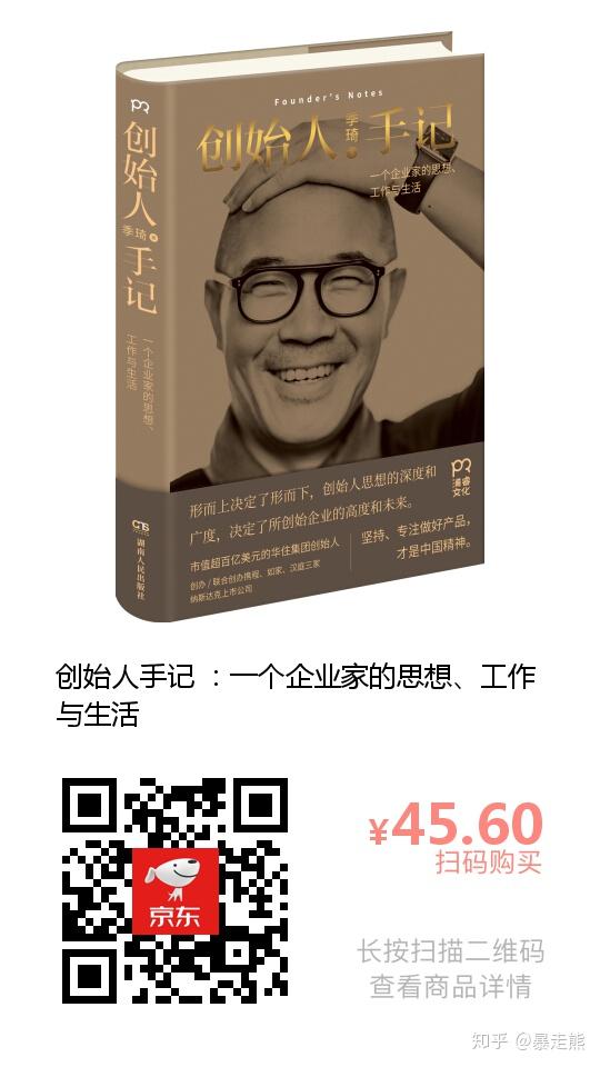 产生这个想法是缘自季琦的一本书《创始人手记》,这是一本记录作者