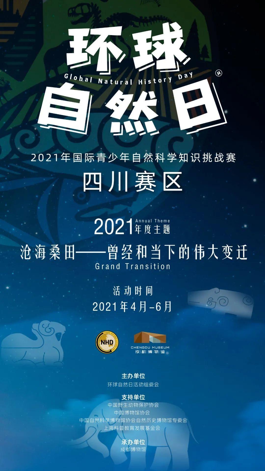 今年的活动主题是"沧海桑田——曾经和当下的伟大变迁",孩子们将在