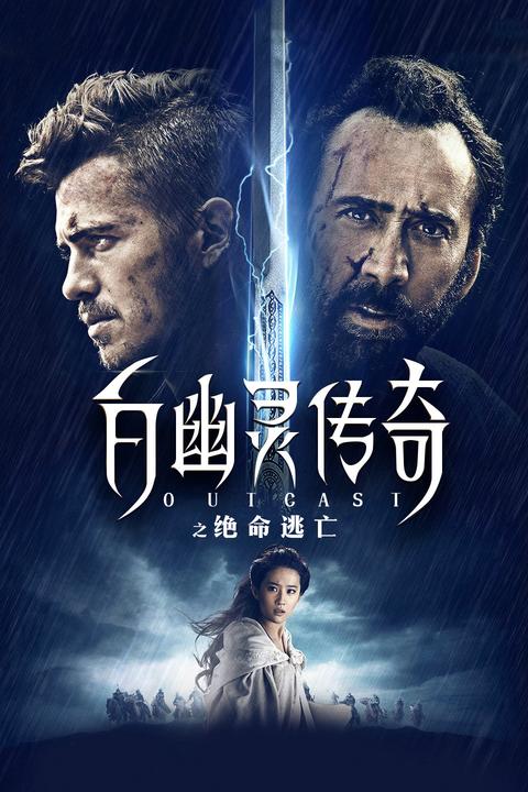 白幽灵传奇之绝命逃亡(电影) - 知乎