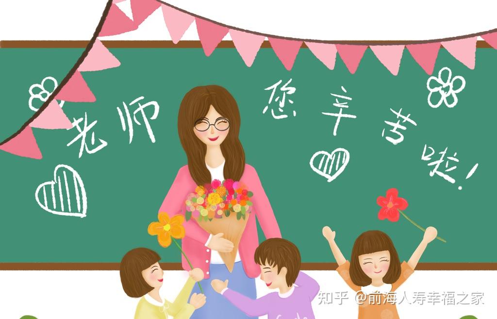 感恩·教师节happyteachers day金秋九月 桃李花开2021·september