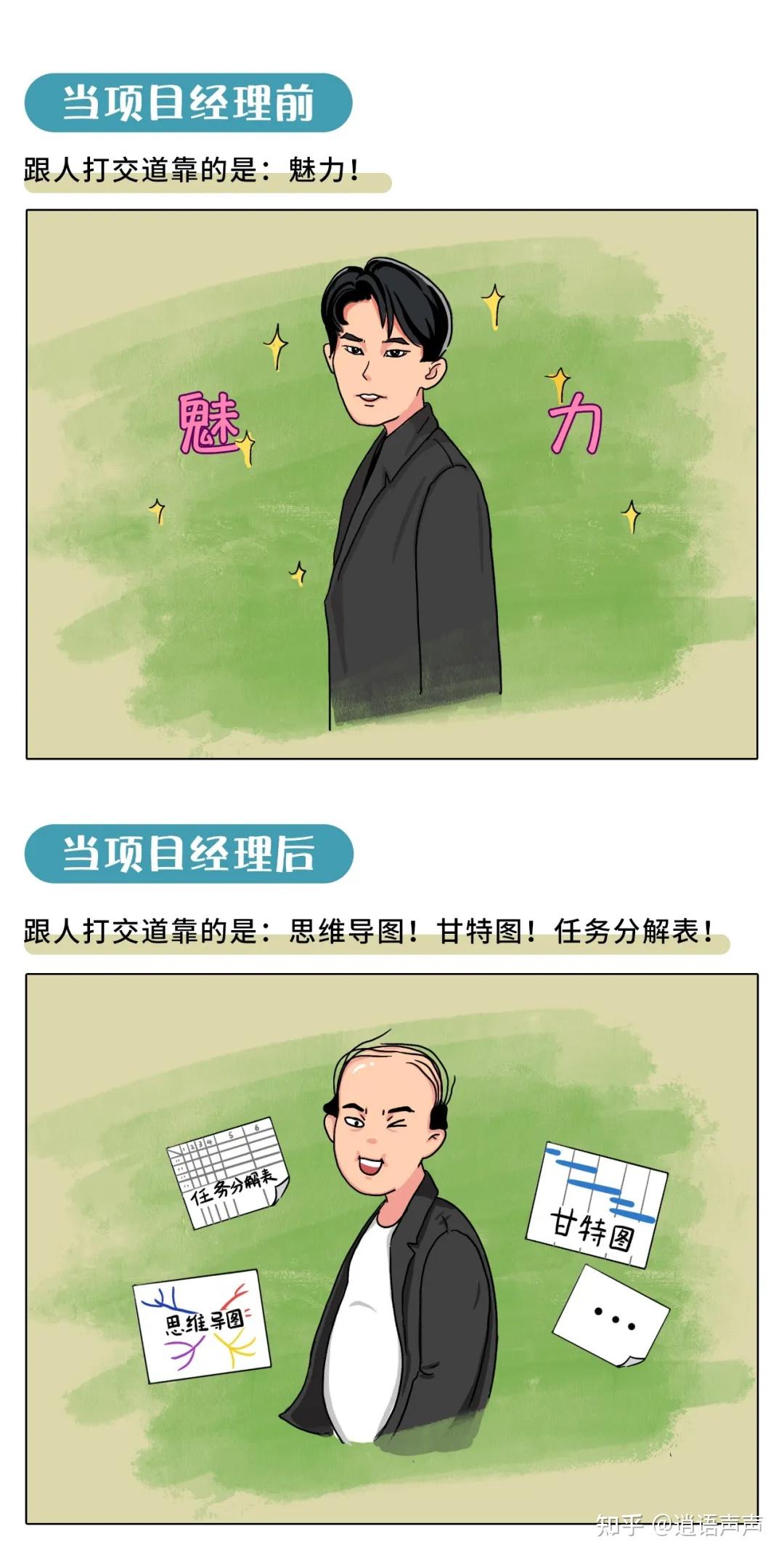 做项目经理前vs做项目经理后