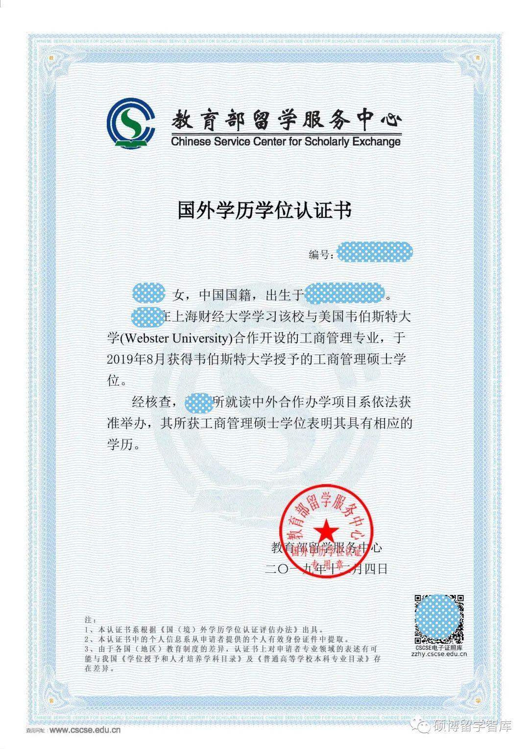 学位认证书验证码怎么获取不了