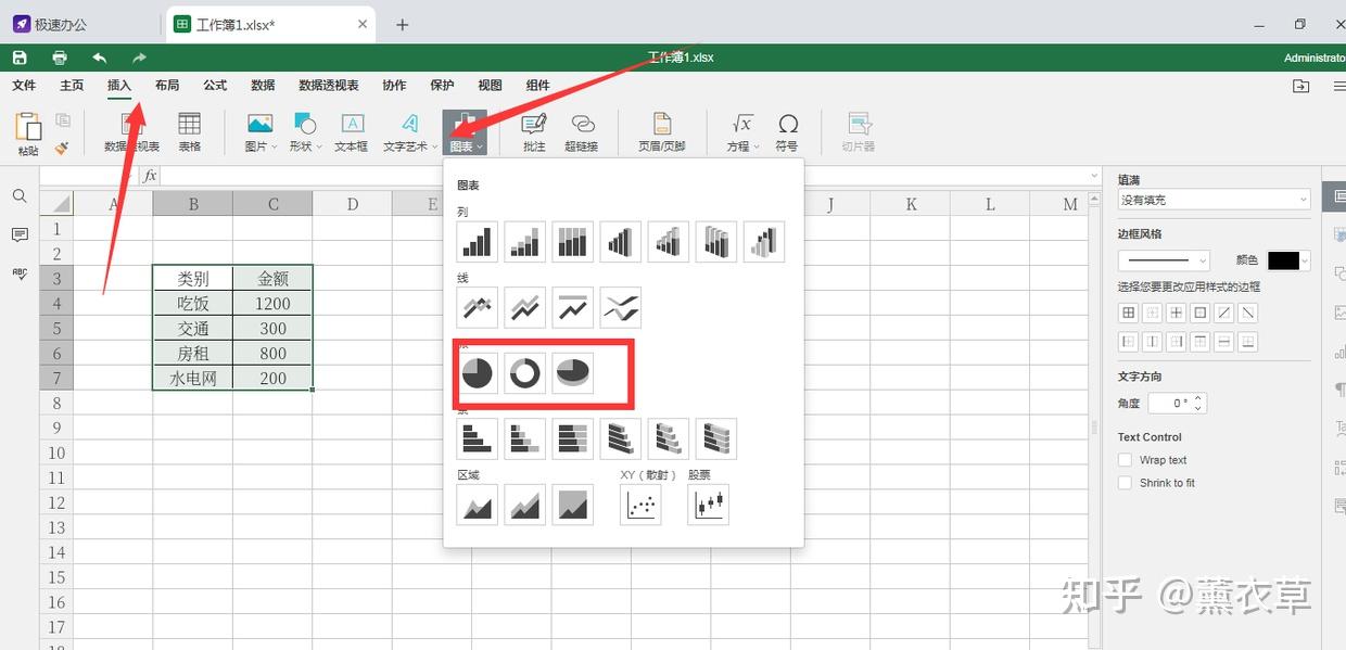 speedoffice（Excel）怎么做扇形图 - 知乎