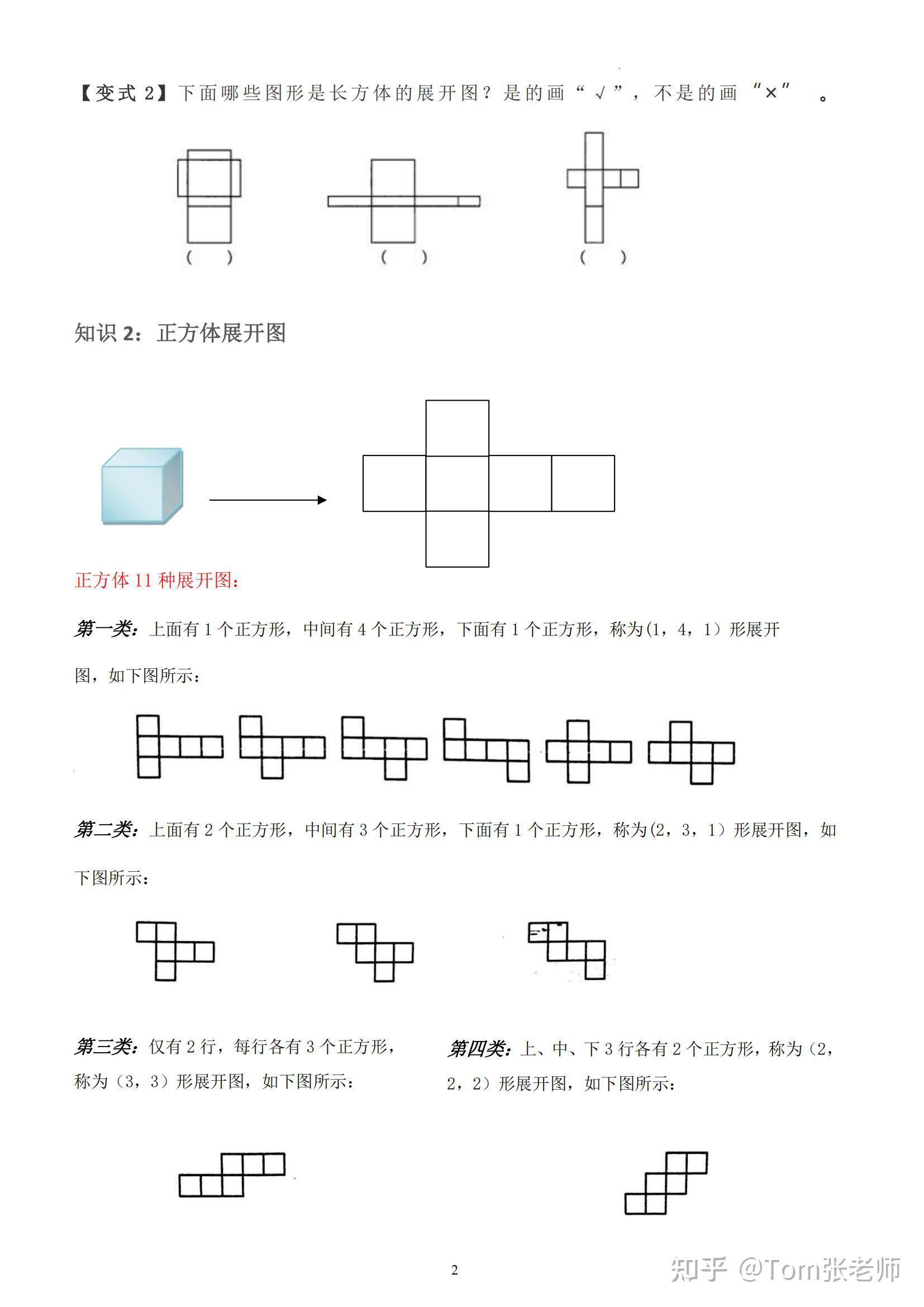 长方体展开图打印图片