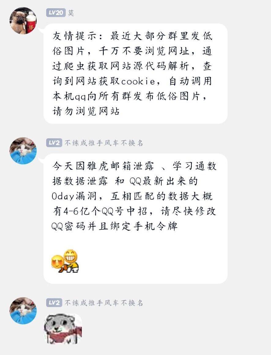 如何看待2022626晚qq大規模被盜號瘋狂發送色情圖片