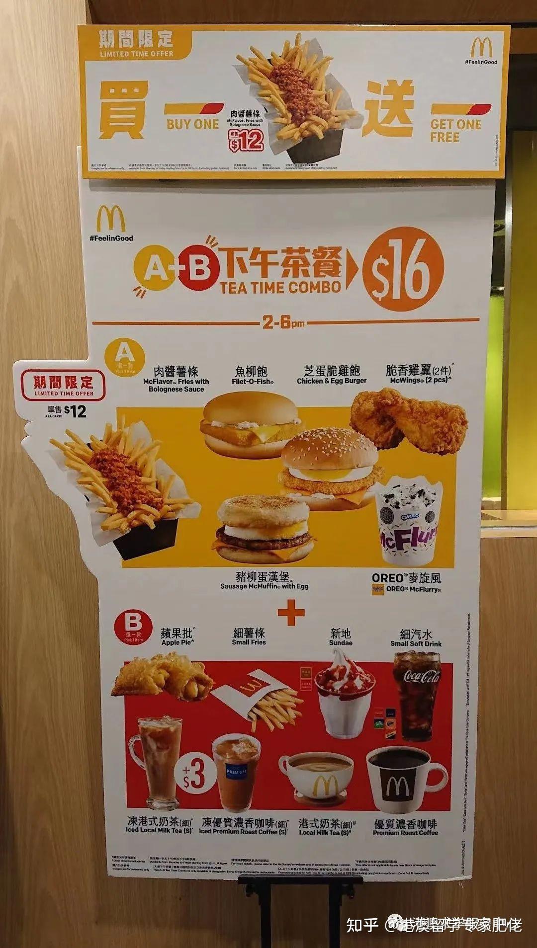 看看香港的麦当劳是什么价格？ - 知乎