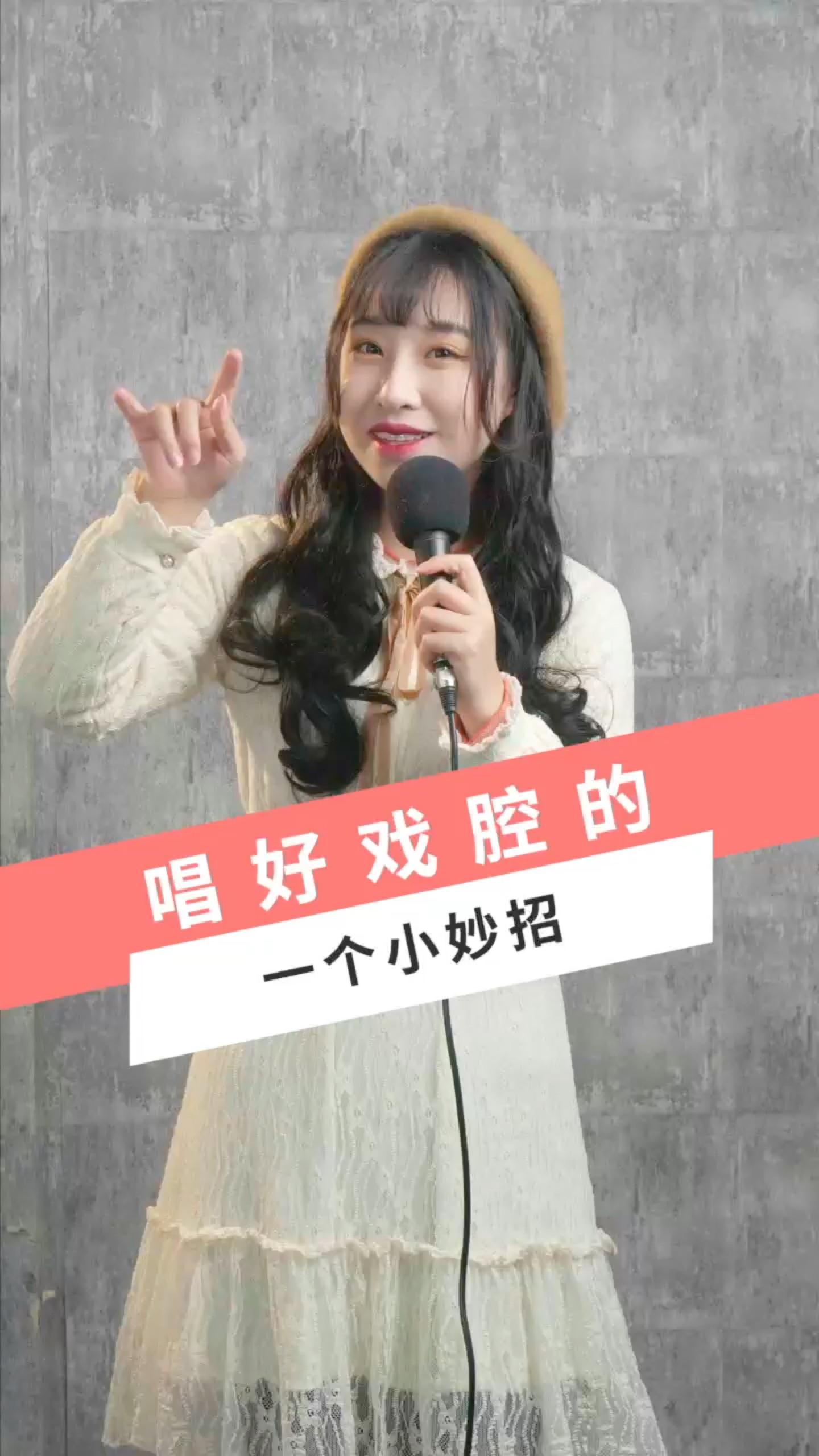 古风戏腔神曲《赤伶》怎么唱才好听,一分钟教你学会