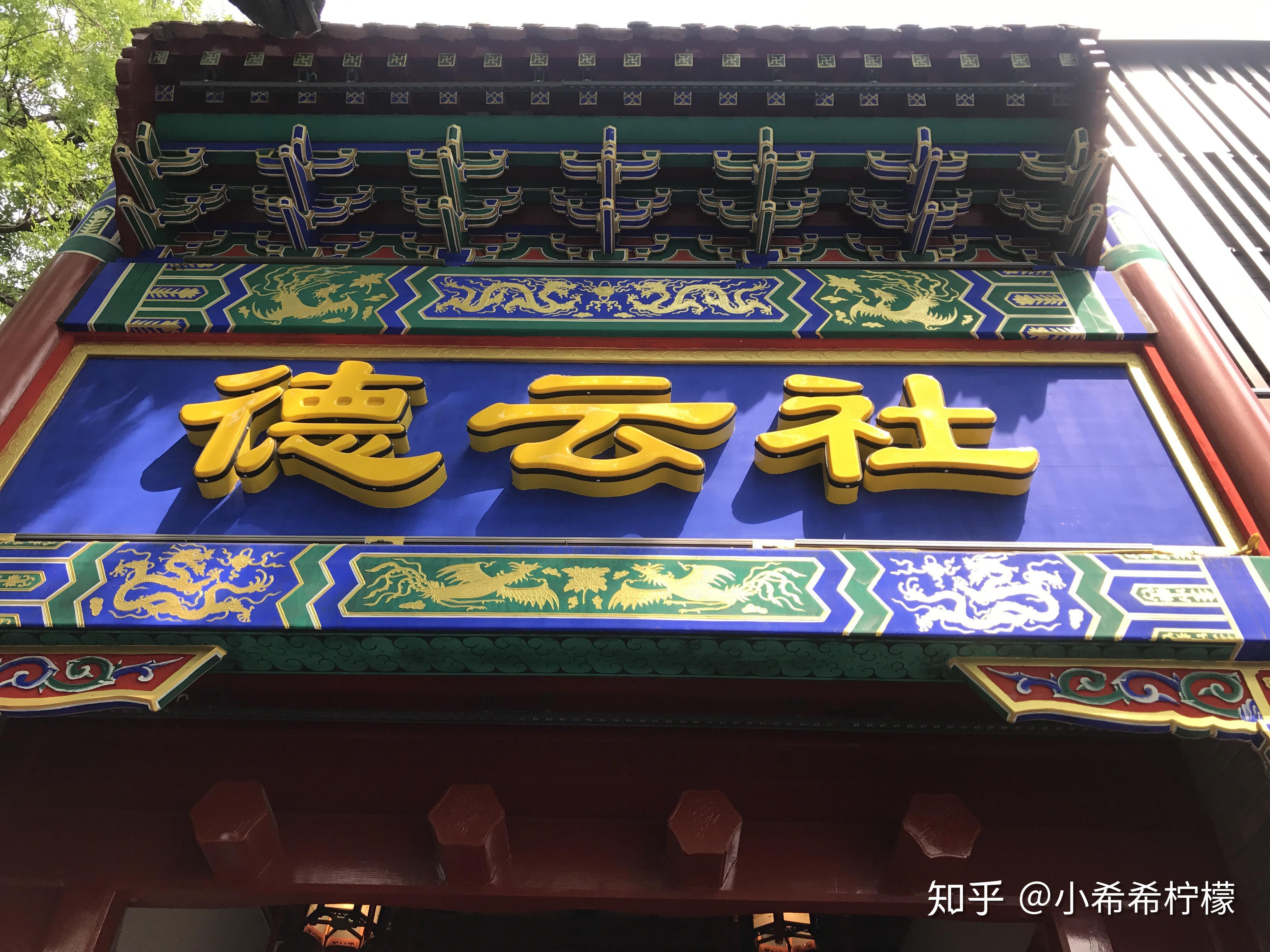 打卡网红餐厅北京新街口局气德云社店