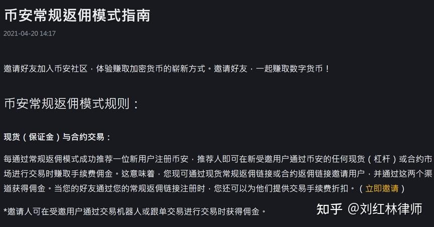 大學生推廣虛擬貨幣交易所返傭賺了200萬