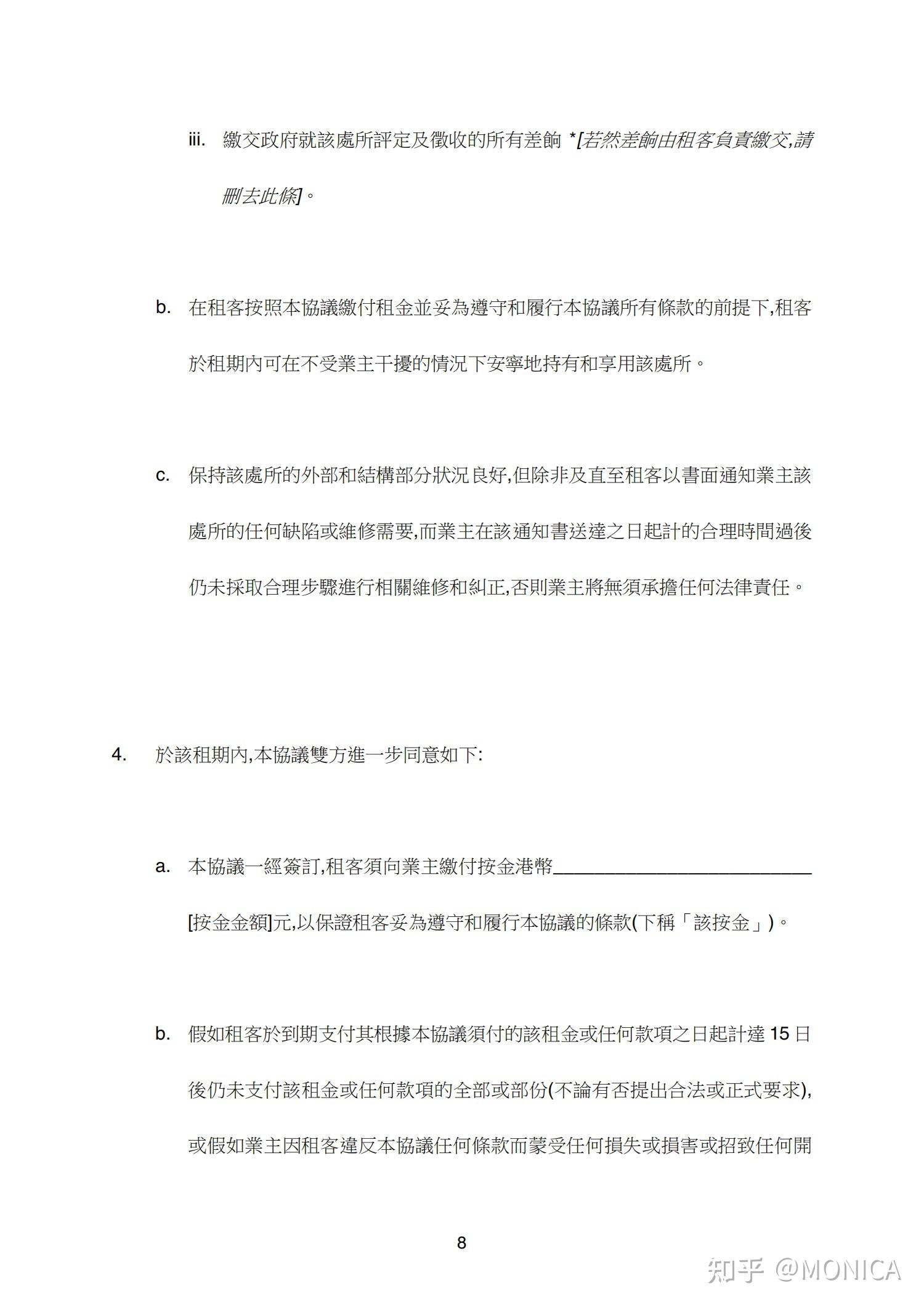 【香港租樓全攻略】流程、租約、按金、打厘印等注意事項~ - 知乎