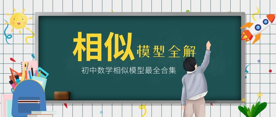 初中数学相似模型合集解析 A及8字模型 知乎