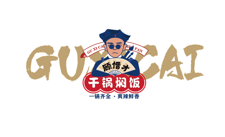 小本创业顾惜才干锅焖饭为什么这么受欢迎