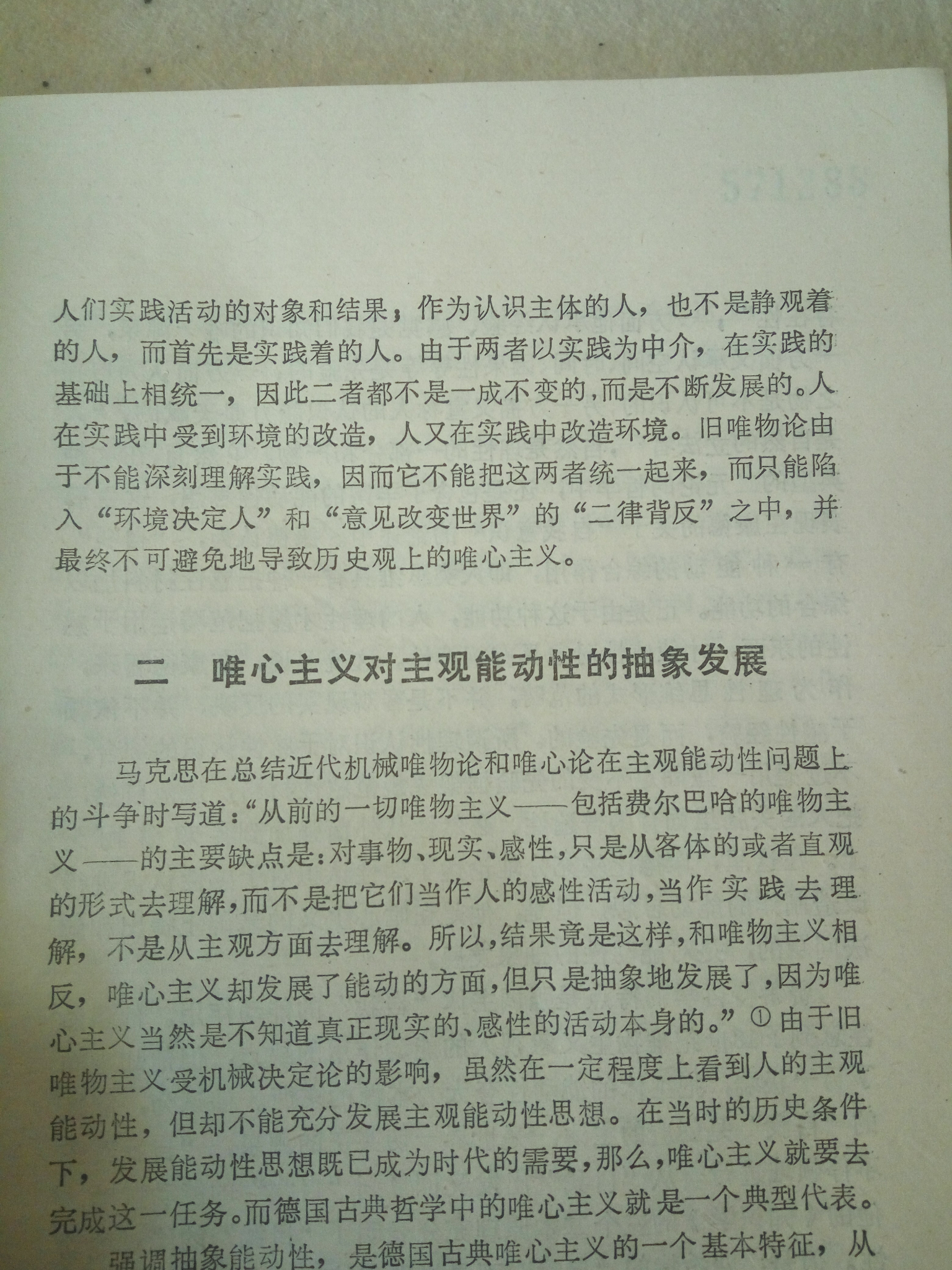 近代形而上学唯物主义经不起唯心主义的进攻,为什么?