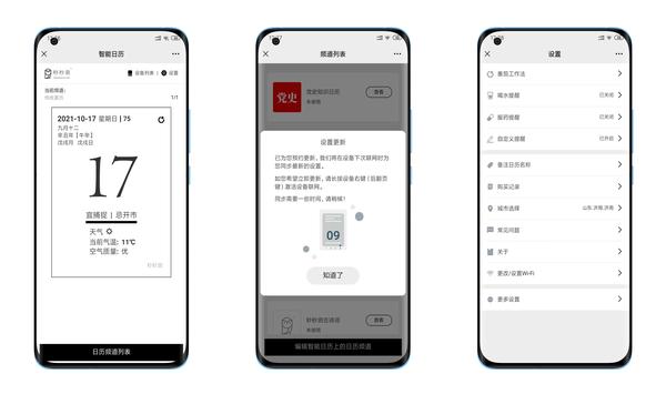 秒秒测智能健康日历——健康生活小助手