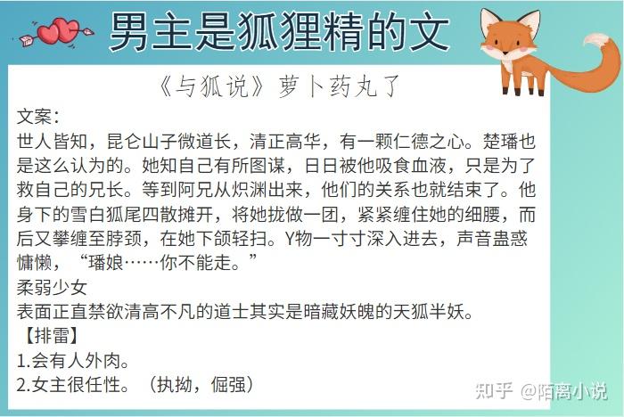 6本男主是狐狸精的文强推非人类医院夷光真是很温柔的狐仙