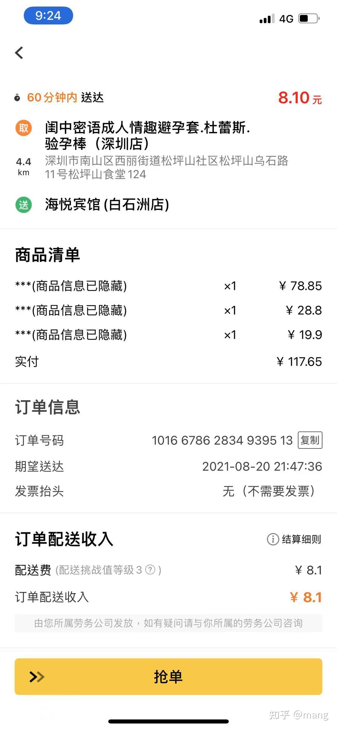 不过刷单一般都是到店自取或者自配送,不会通过平台派单.