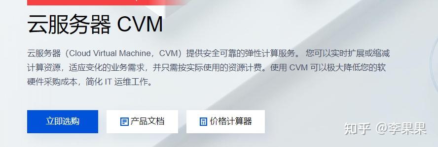 腾讯云主机简介和使用教程以及购买流程 - 知乎