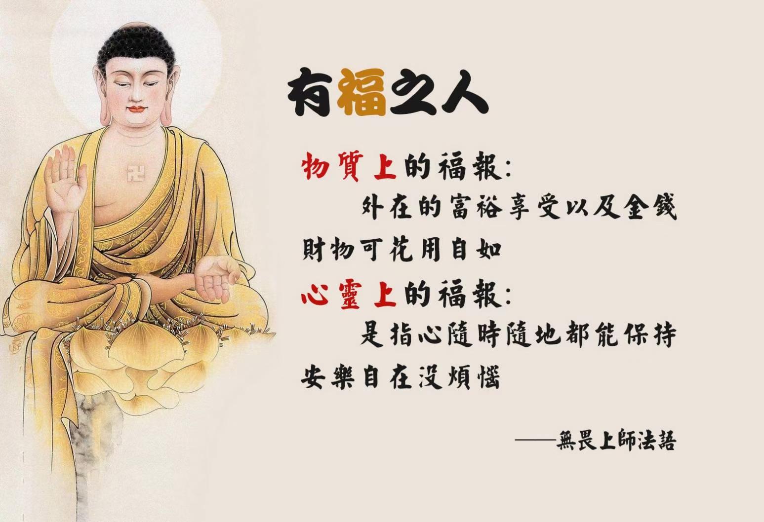 有福之人图片带字图片