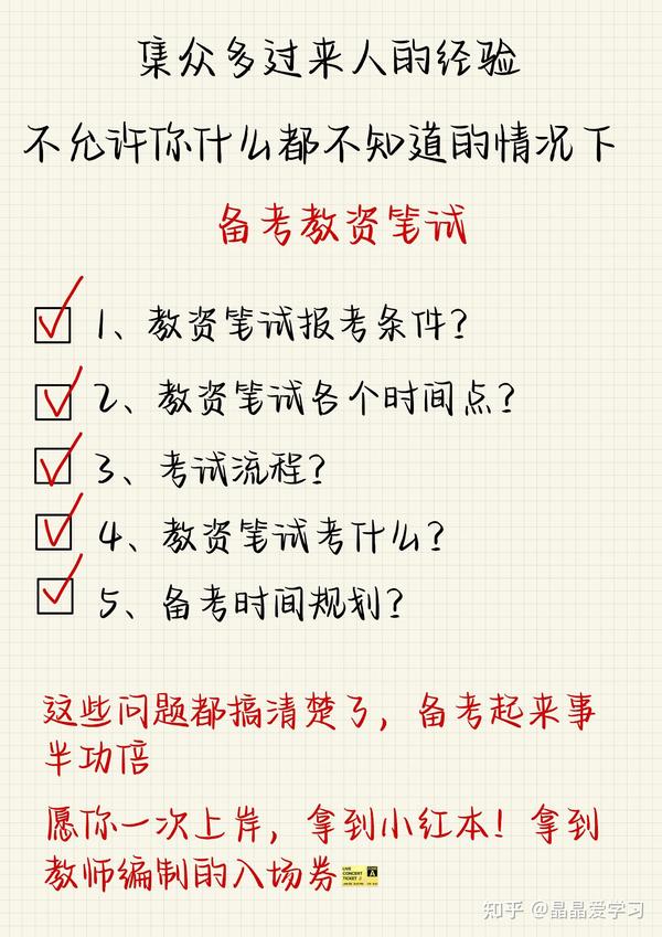 22下教资笔试 在自学前 看完这篇保姆级攻略 附资料合集 知乎