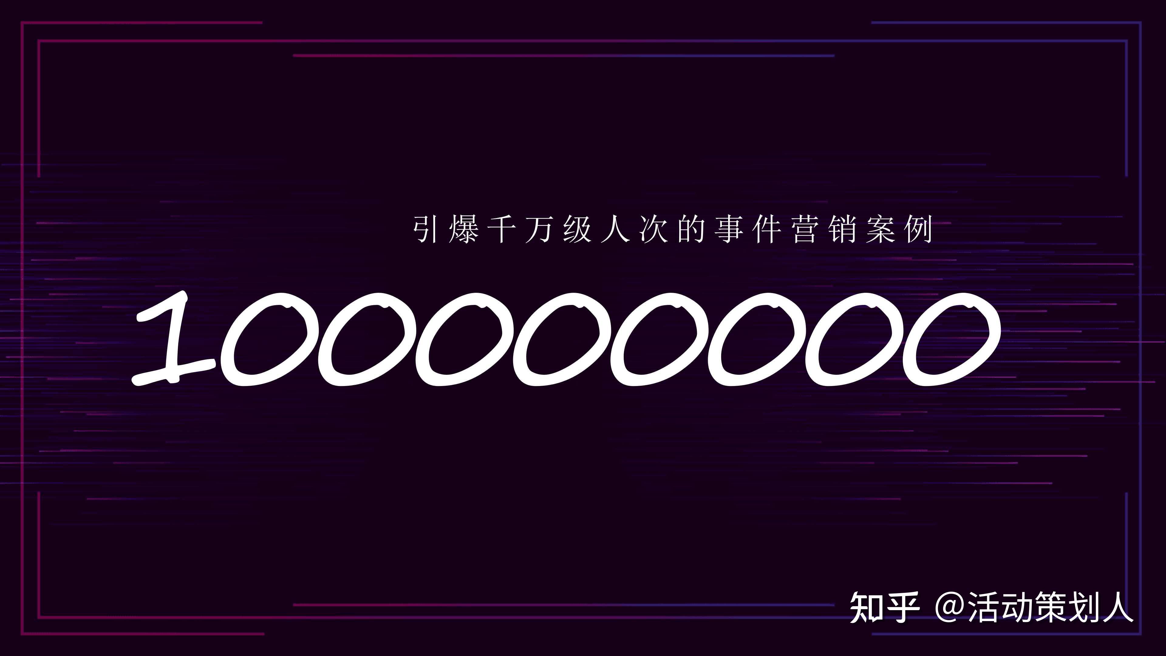 活动2020事件营销创意案例合集