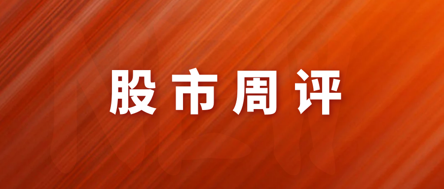 首发于股市周评《股林秘籍:擒牛二十四手 这周